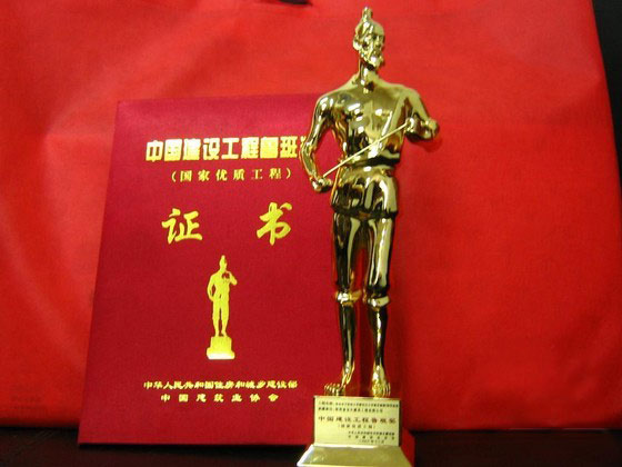 鲁班奖.jpg